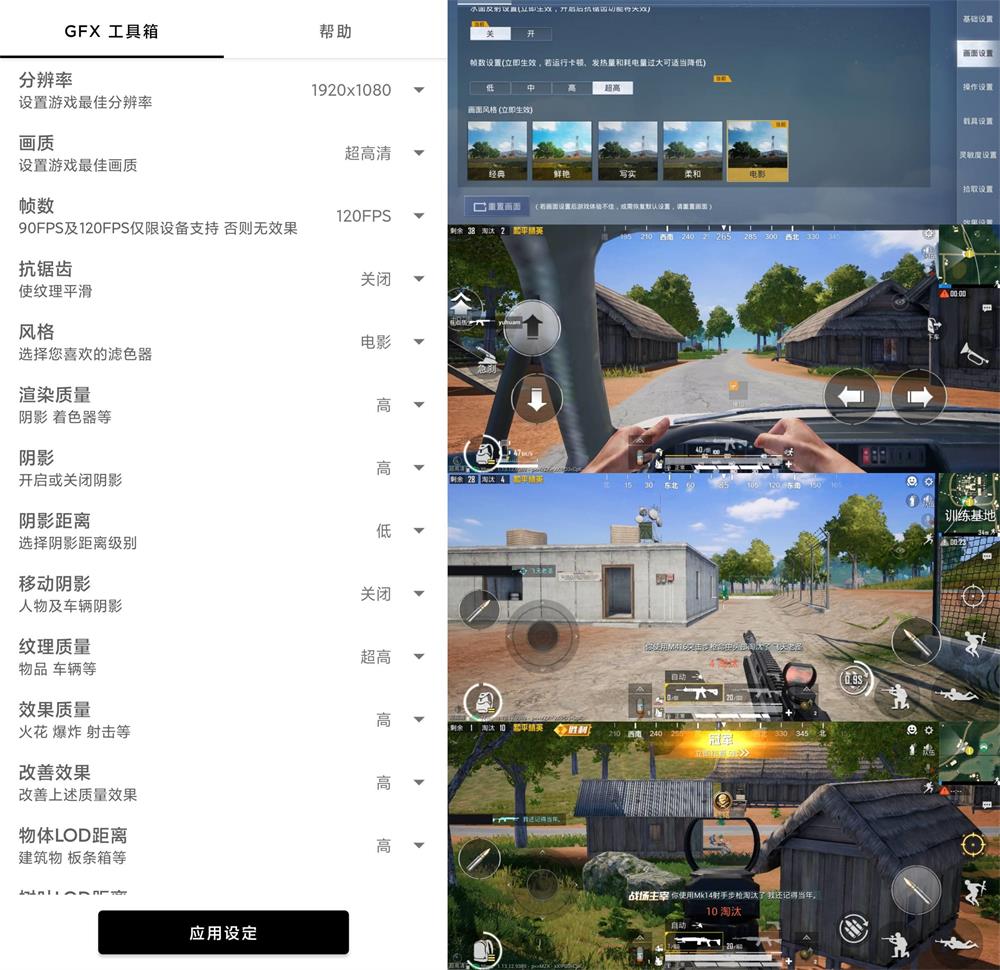 和平精英GFX工具箱v10.0.6插图 和平精英GFX工具箱v10.0.6插图