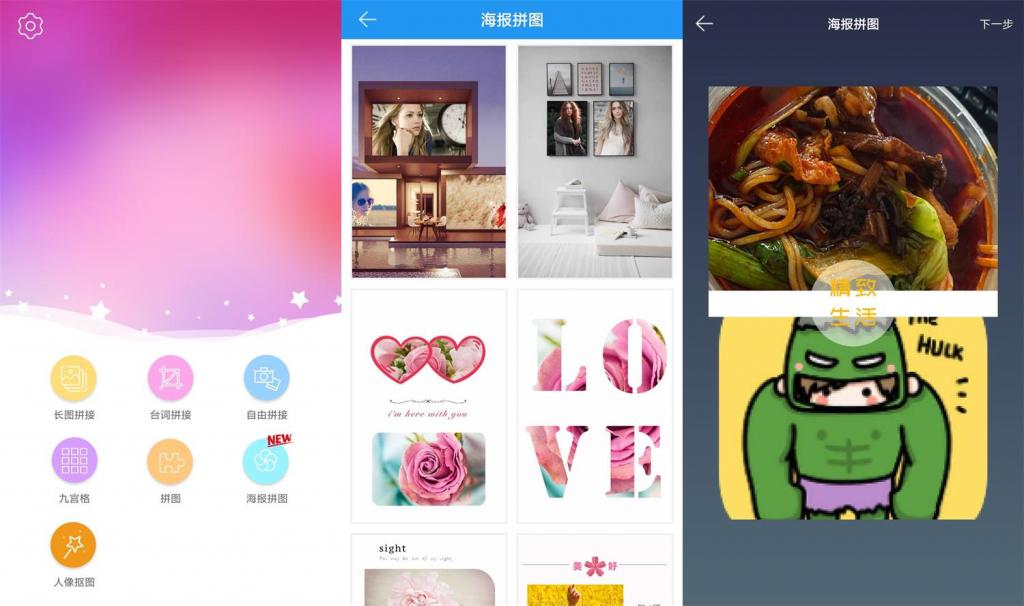 安卓图片拼接拼图v1.2.5