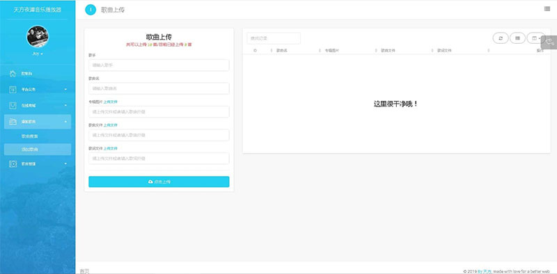 子乐云音乐播放器源码去授权版V1.2php源码插图6 子乐云音乐播放器源码去授权版V1.2php源码插图6