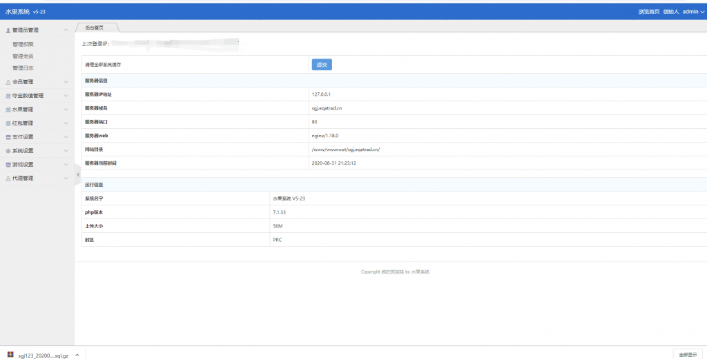 Linux版H5水果机老虎机完美修复源码 开奖下级+对接免公众号接口+免签支付插图8 Linux版H5水果机老虎机完美修复源码 开奖下级+对接免公众号接口+免签支付插图8