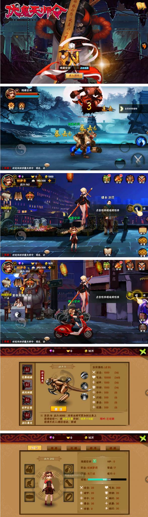 【伏魔天师令】外网一键安装即玩服务端手游游戏源码+教程+修改方法插图1