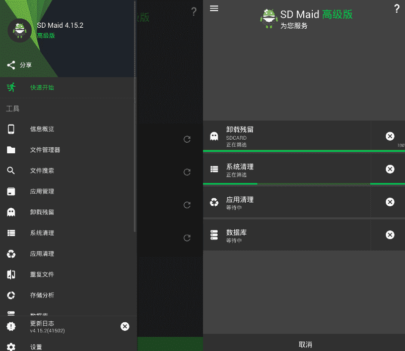 安卓SD女佣V5.1.5 深度清理系统垃圾