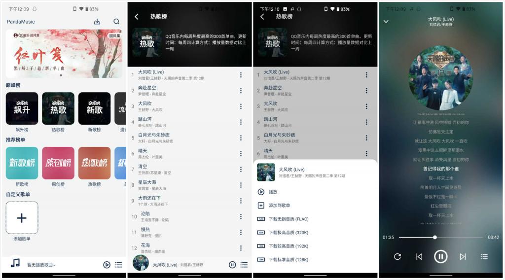 PandaMusic熊猫音乐v1.2.1 无损音乐下载App