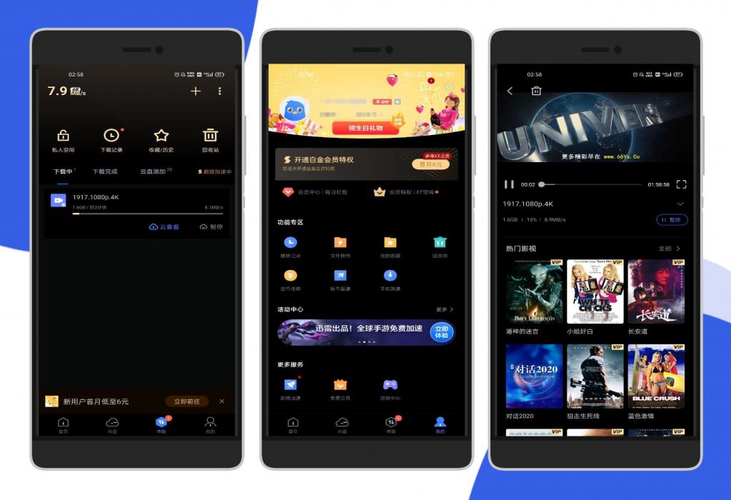 安卓迅雷v7.21破解VIP无限速版插图1