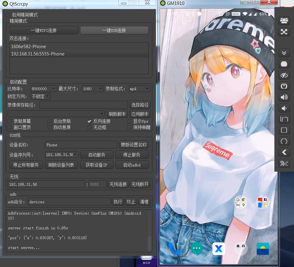 多平台远程控制显示安卓设备QtScrcpy-x64-v1.6.0插图4 多平台远程控制显示安卓设备QtScrcpy-x64-v1.6.0插图4