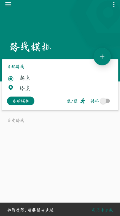 模拟位置 是一款专业虚拟定位软件,软件支持root和非root模式插图2 模拟位置 是一款专业虚拟定位软件,软件支持root和非root模式插图2