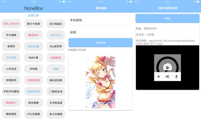NoneBox内置95种工具V1.05插图1