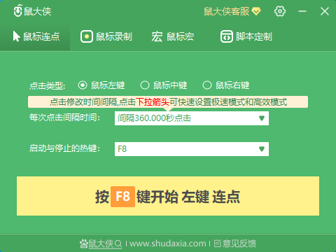 鼠大侠鼠标连点器2021v2.5.1.8 官方版插图8 鼠大侠鼠标连点器2021v2.5.1.8 官方版插图8