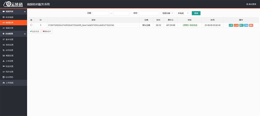 PHP双码率视频云转码服务系统源码 m3u8切片秒切插图2 PHP双码率视频云转码服务系统源码 m3u8切片秒切插图2