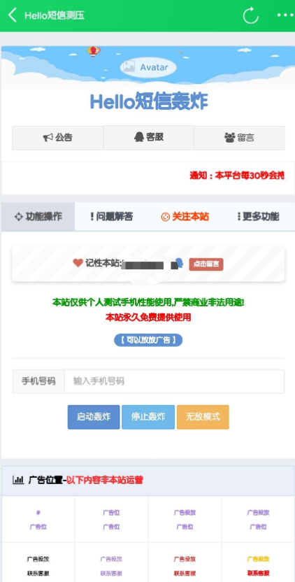 短信轰渣器搭建 源码分享插图2 短信轰渣器搭建 源码分享插图2