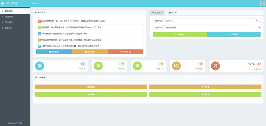 PHP祥云代刷社区系统自助下单源码 21套前台模板插图 PHP祥云代刷社区系统自助下单源码 21套前台模板插图