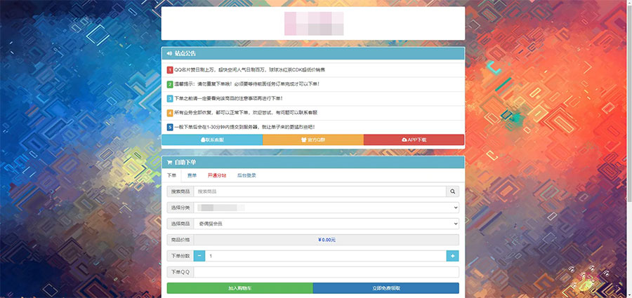 PHP祥云代刷社区系统自助下单源码 21套前台模板插图6 PHP祥云代刷社区系统自助下单源码 21套前台模板插图6