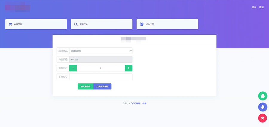 PHP祥云代刷社区系统自助下单源码 21套前台模板插图4 PHP祥云代刷社区系统自助下单源码 21套前台模板插图4