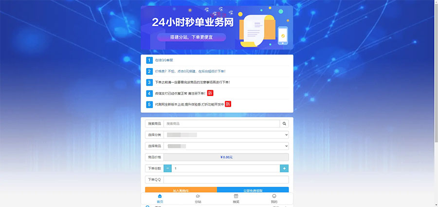 PHP祥云代刷社区系统自助下单源码 21套前台模板插图2 PHP祥云代刷社区系统自助下单源码 21套前台模板插图2