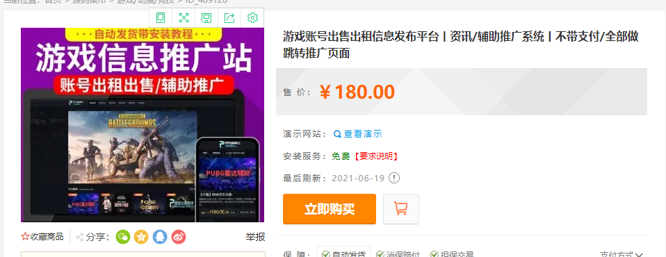 互站卖180的辅助网源码插图1