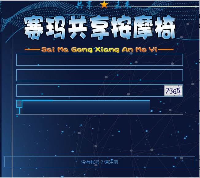 共享按摩椅理财系统|金融投资理财系统插图5