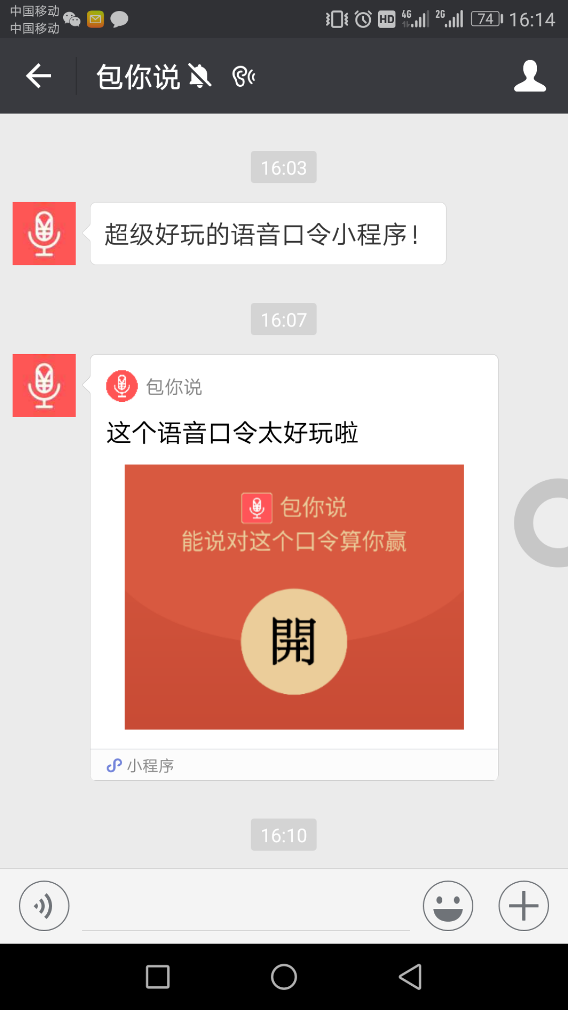 包你说语音红包小程序运营版插图7