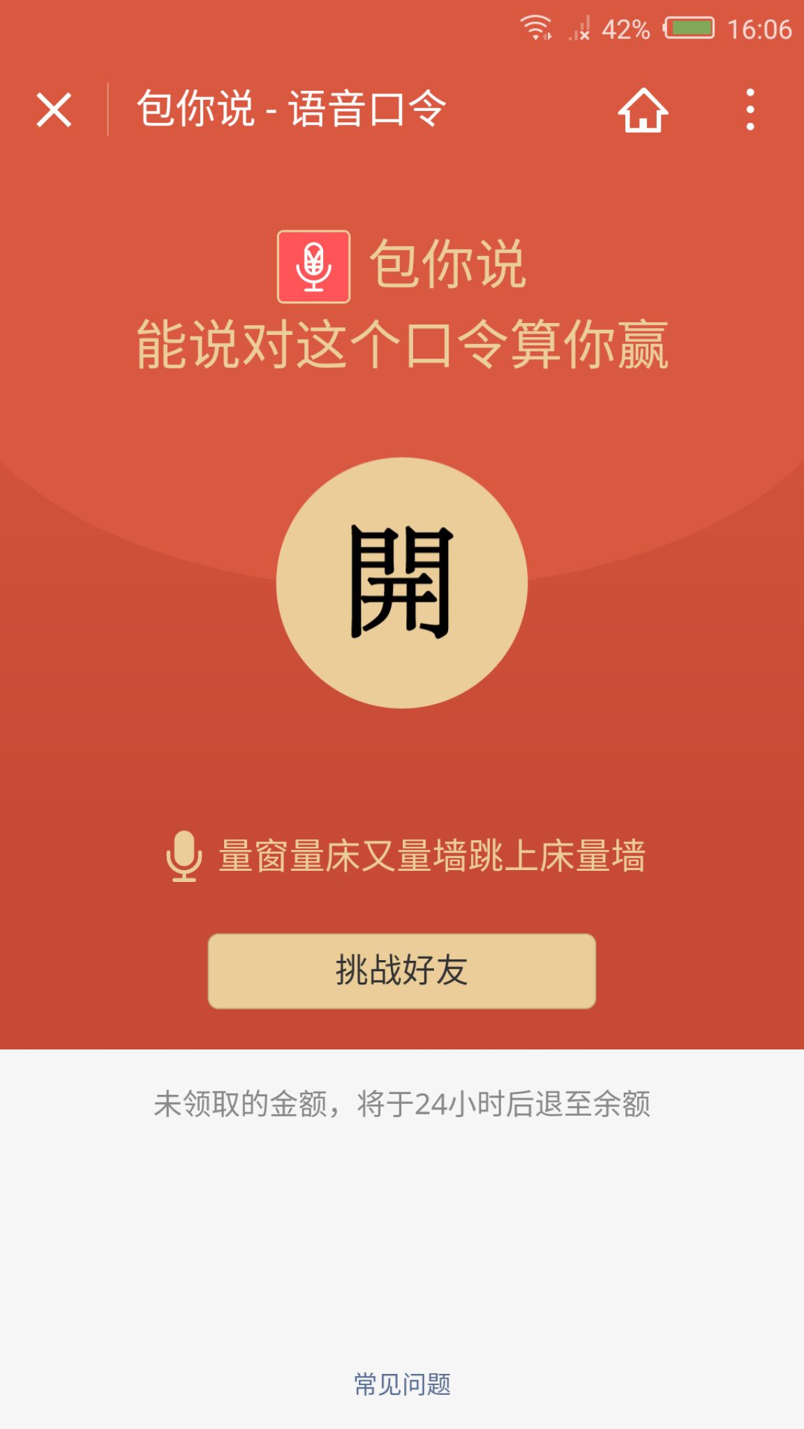 包你说语音红包小程序运营版插图1