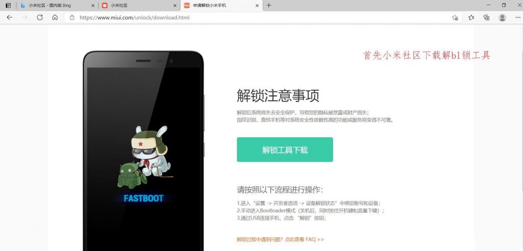 小米手机刷机详细图文教程插图 小米手机刷机详细图文教程插图