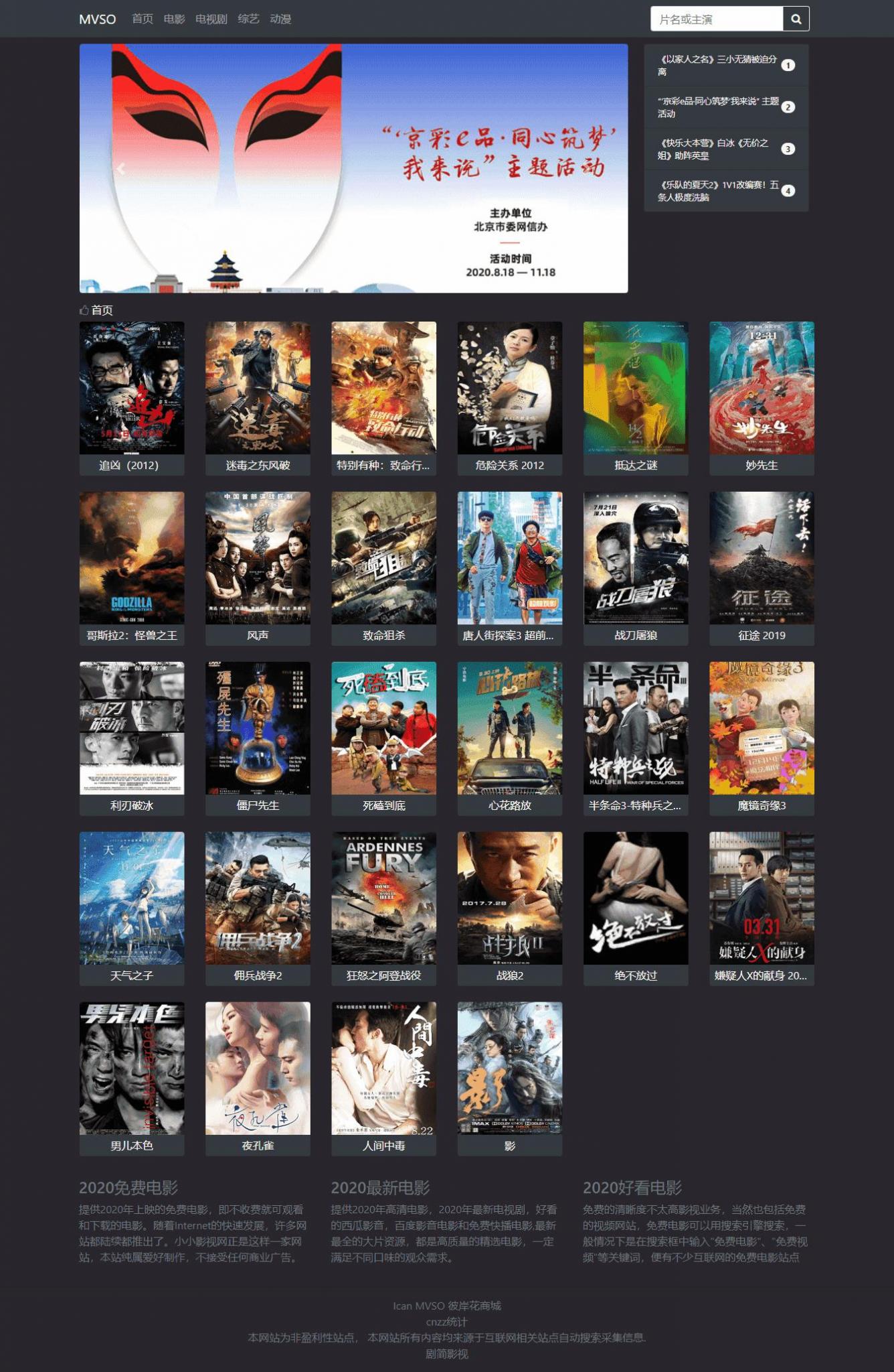 MVSO影视自动采集源码插图 MVSO影视自动采集源码插图