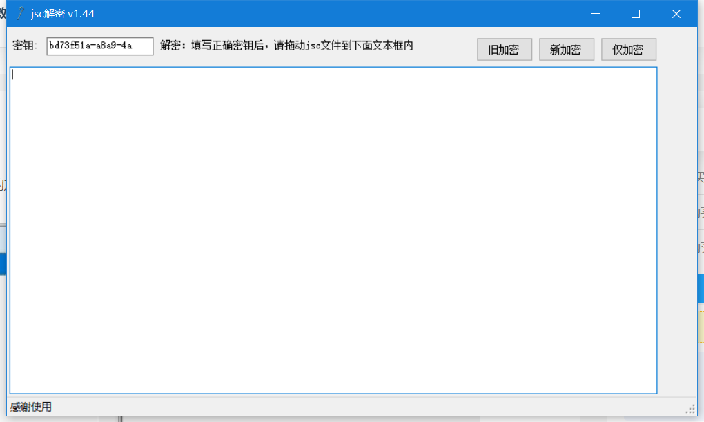 新版JSC解密工具插图1
