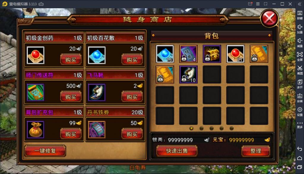 手游【六大门派】WIN一键服务端+GM后台+安卓客户端【站长亲测】插图6 手游【六大门派】WIN一键服务端+GM后台+安卓客户端【站长亲测】插图6