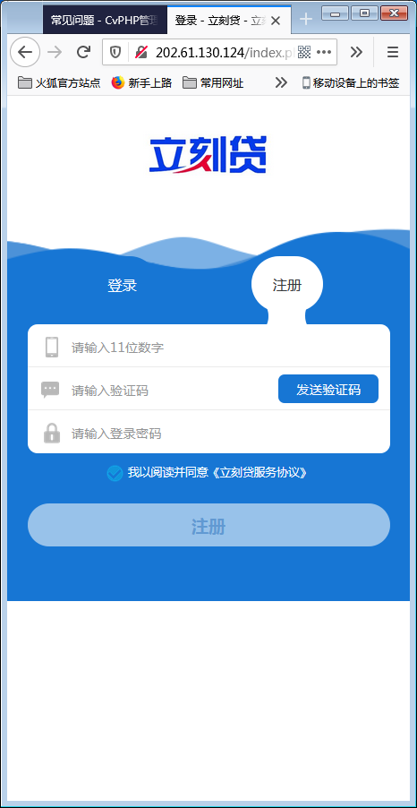新版小额现金贷小额借贷网络贷款平台系统源码【站长亲测】插图 新版小额现金贷小额借贷网络贷款平台系统源码【站长亲测】插图