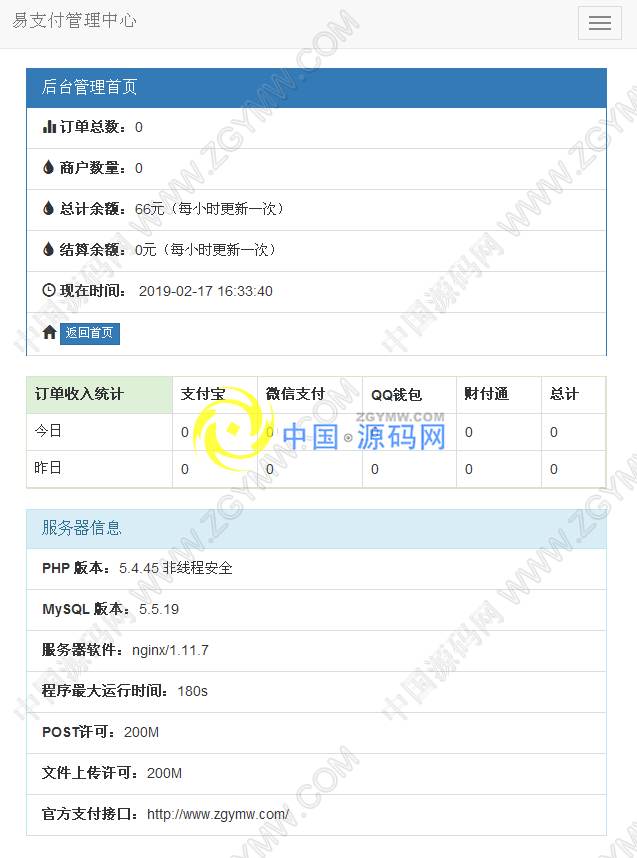 易支付V4.1完整PHP源码开源版，新增码支付即时到账，支付宝快捷登录功能插图3