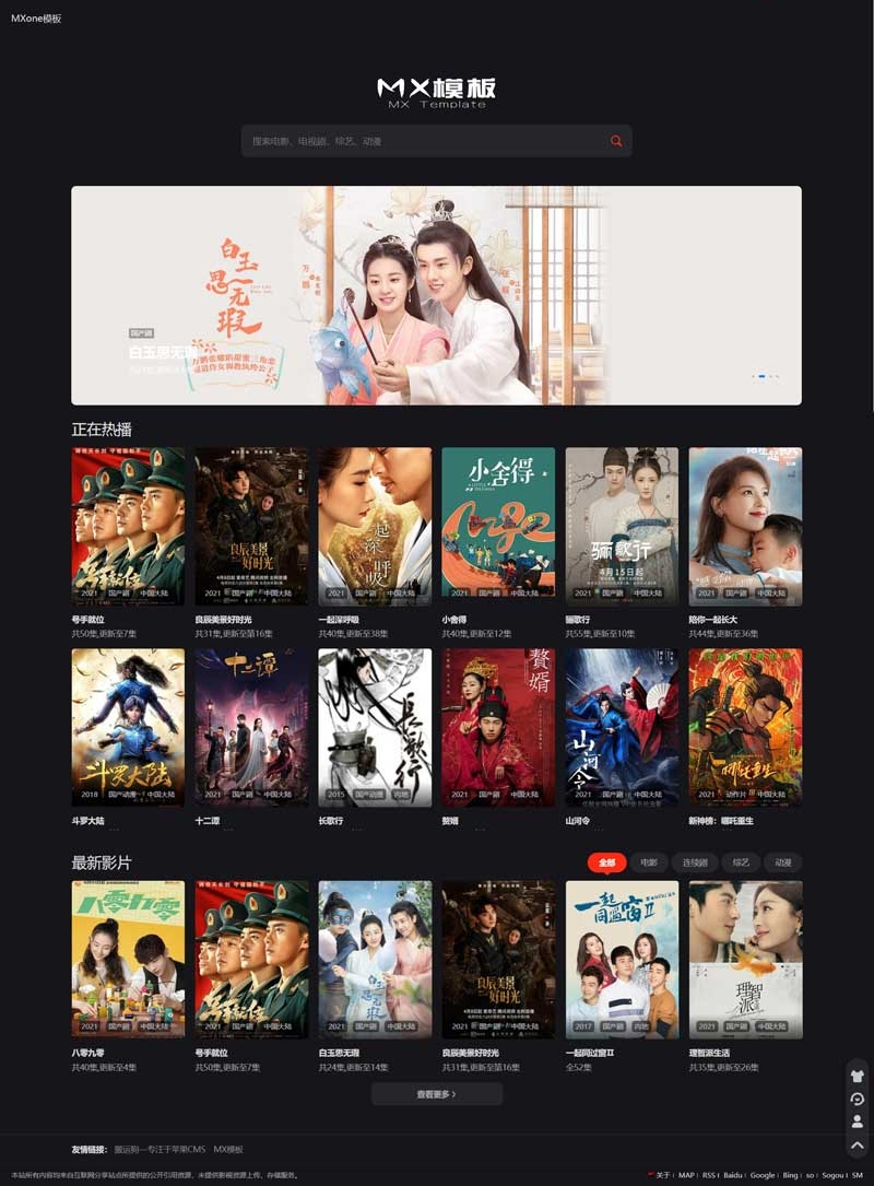 两套苹果CMS付费模板:MXone自适应模板+仿电影先生2.0插图 两套苹果CMS付费模板:MXone自适应模板+仿电影先生2.0插图