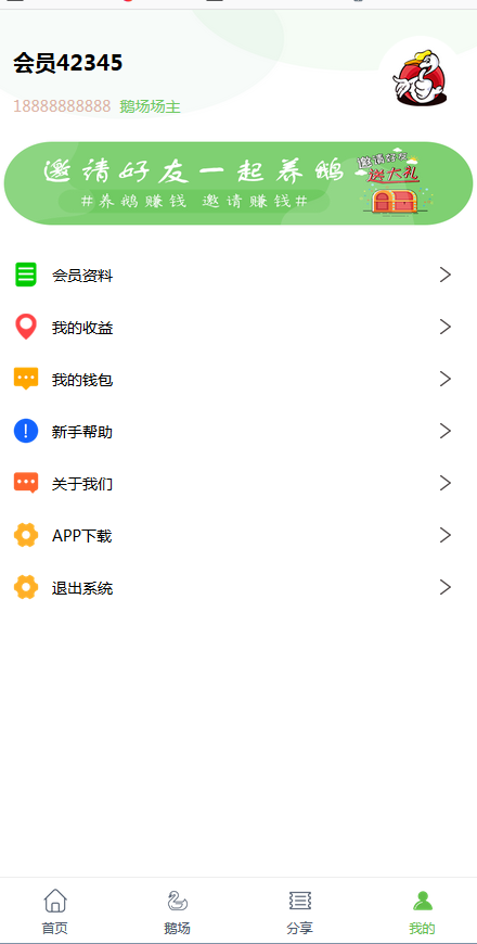 鹅之家农场养殖游戏运营版源码|共享复利挖矿源码【站长亲测】插图2 鹅之家农场养殖游戏运营版源码|共享复利挖矿源码【站长亲测】插图2