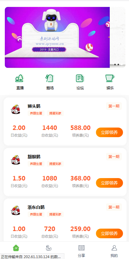 鹅之家农场养殖游戏运营版源码|共享复利挖矿源码【站长亲测】插图 鹅之家农场养殖游戏运营版源码|共享复利挖矿源码【站长亲测】插图