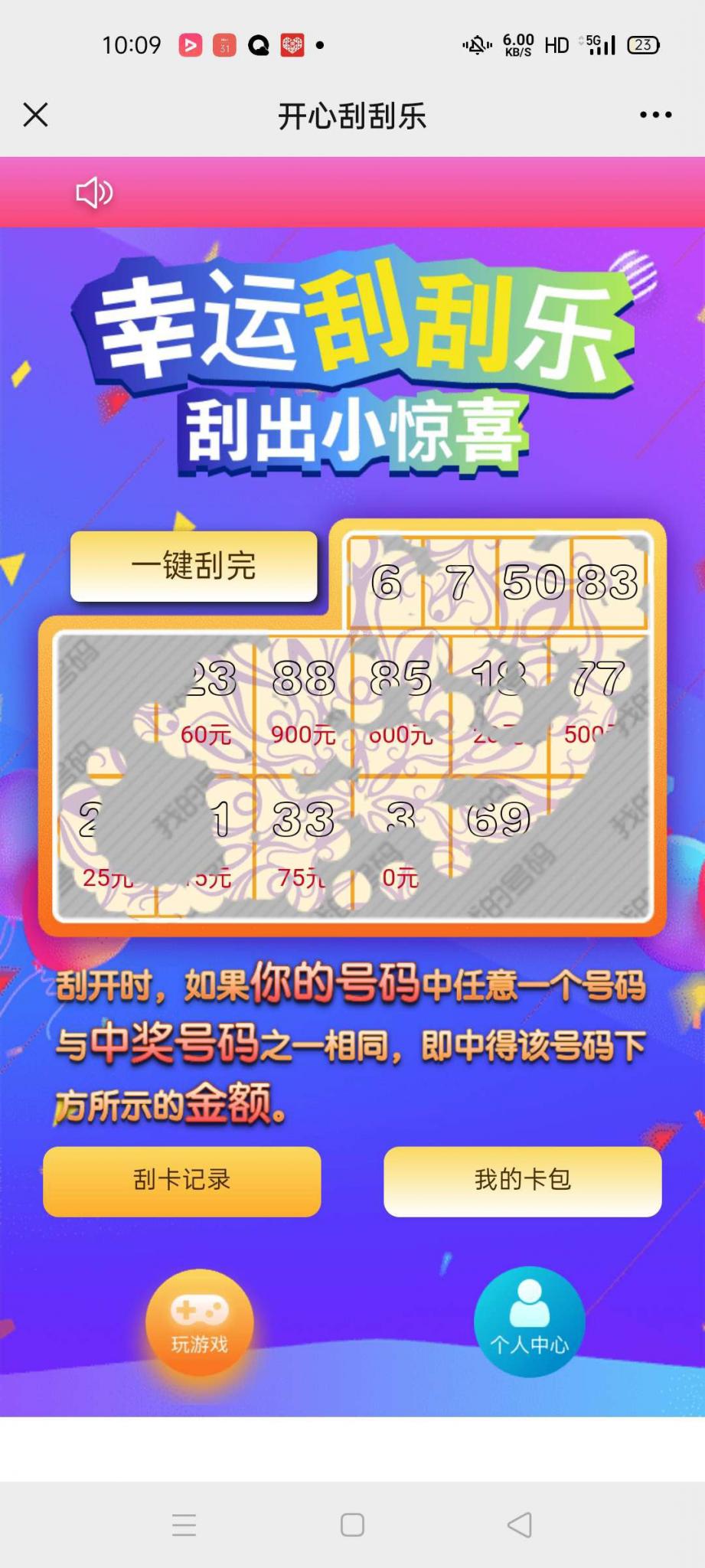 H5幸运刮刮乐 免公众号+直运营插图 H5幸运刮刮乐 免公众号+直运营插图