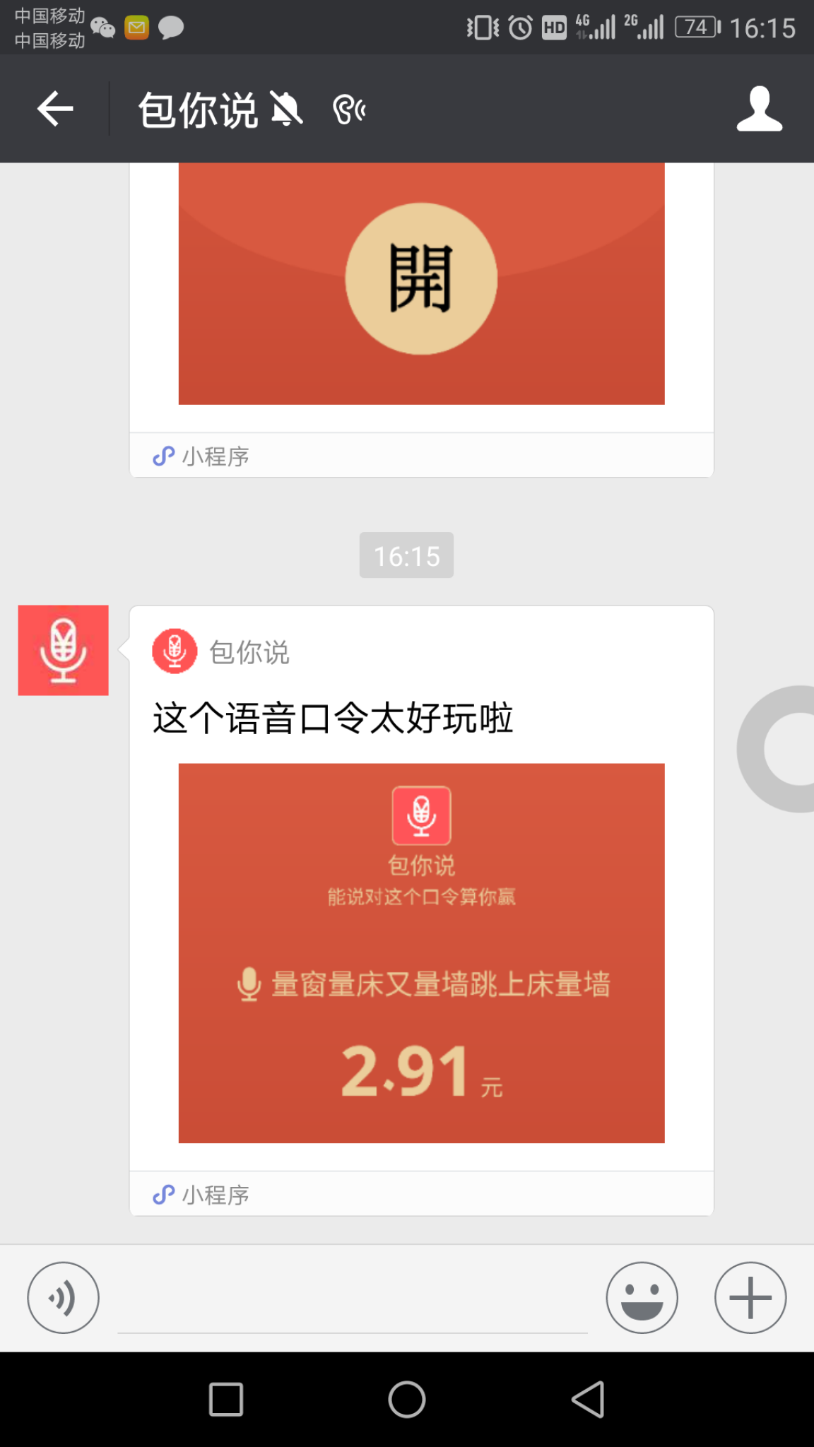 包你说语音红包小程序运营版插图5