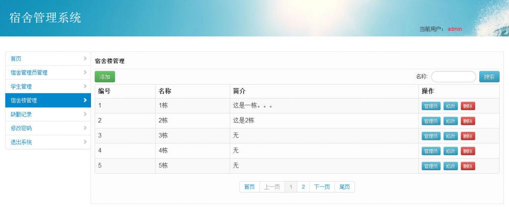 java+mysql校园学校宿舍管理系统源码插图5