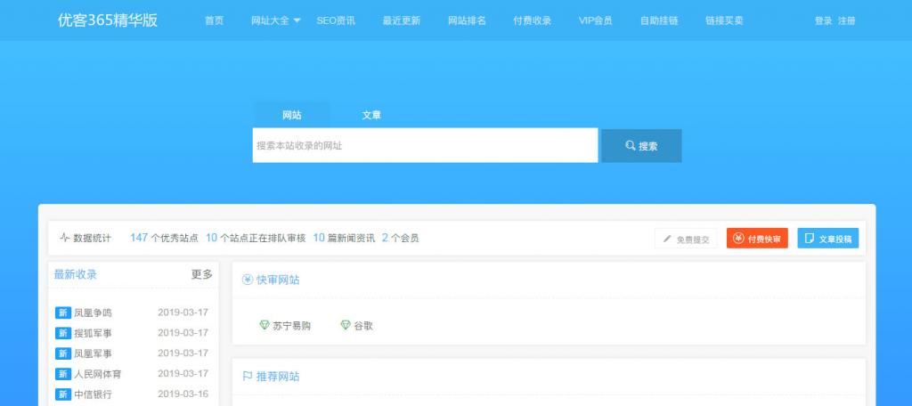 优客365网址导航商业精华版1.1.6网站源码+三款模板+四款插件插图2 优客365网址导航商业精华版1.1.6网站源码+三款模板+四款插件插图2