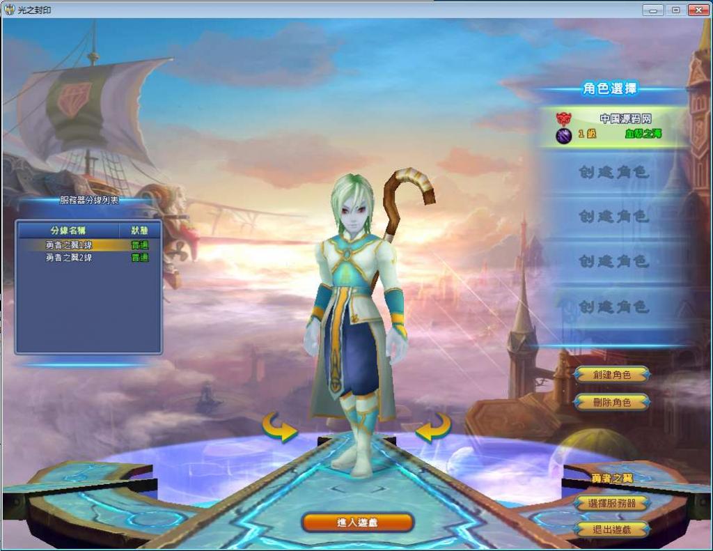 网游【光之封印】勇者之翼Win一键服务端+客户端+GM模式【站长亲测】插图13