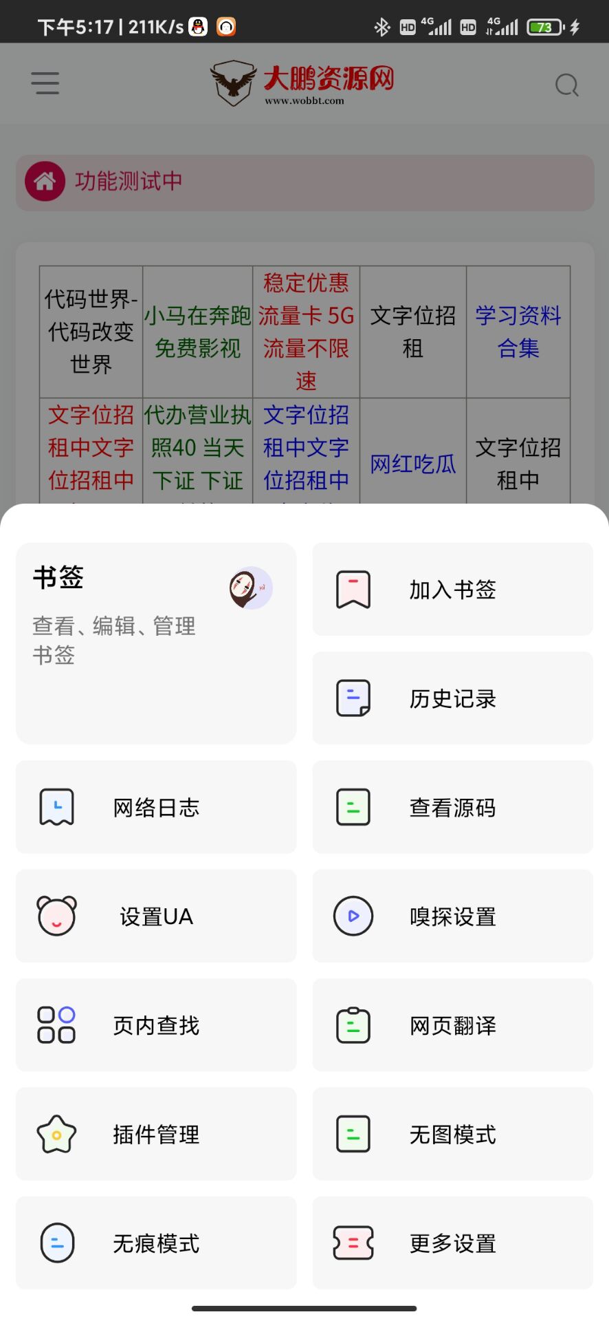 安卓沃浏览器V1.21.0608.23无广告版插图3