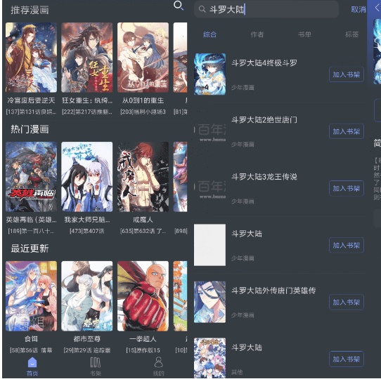 百年漫画V1.2绿化版 手机漫画阅读器