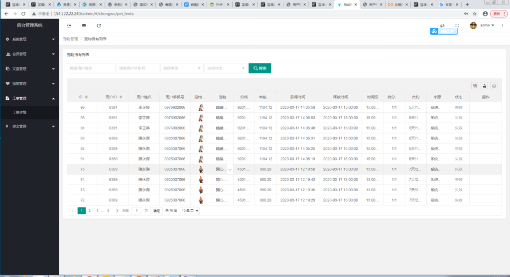 童话世界区块宠物源码【站长亲测】插图26 童话世界区块宠物源码【站长亲测】插图26