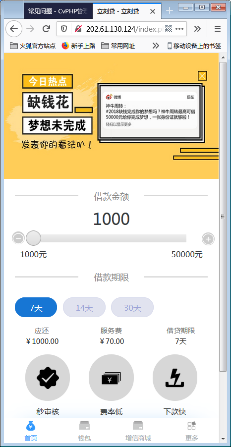 新版小额现金贷小额借贷网络贷款平台系统源码【站长亲测】插图12 新版小额现金贷小额借贷网络贷款平台系统源码【站长亲测】插图12