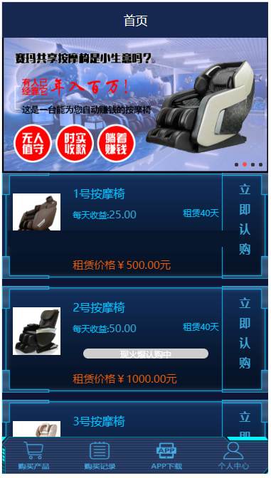 共享按摩椅理财系统|金融投资理财系统插图3