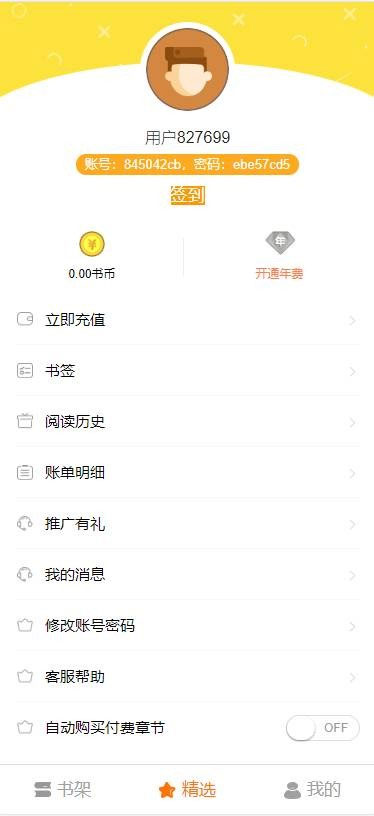 Thinkphp内核掌上阅读小说系统源码支持公众号代理分站支付APP打包下载插图4 Thinkphp内核掌上阅读小说系统源码支持公众号代理分站支付APP打包下载插图4