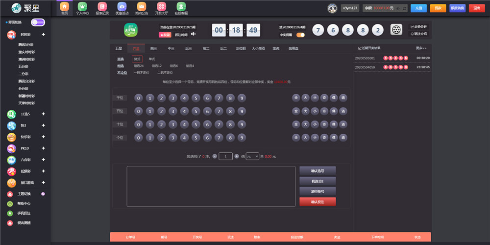 聚星完整源码 UI超级好看+对接NG接口+双玩系统插图21