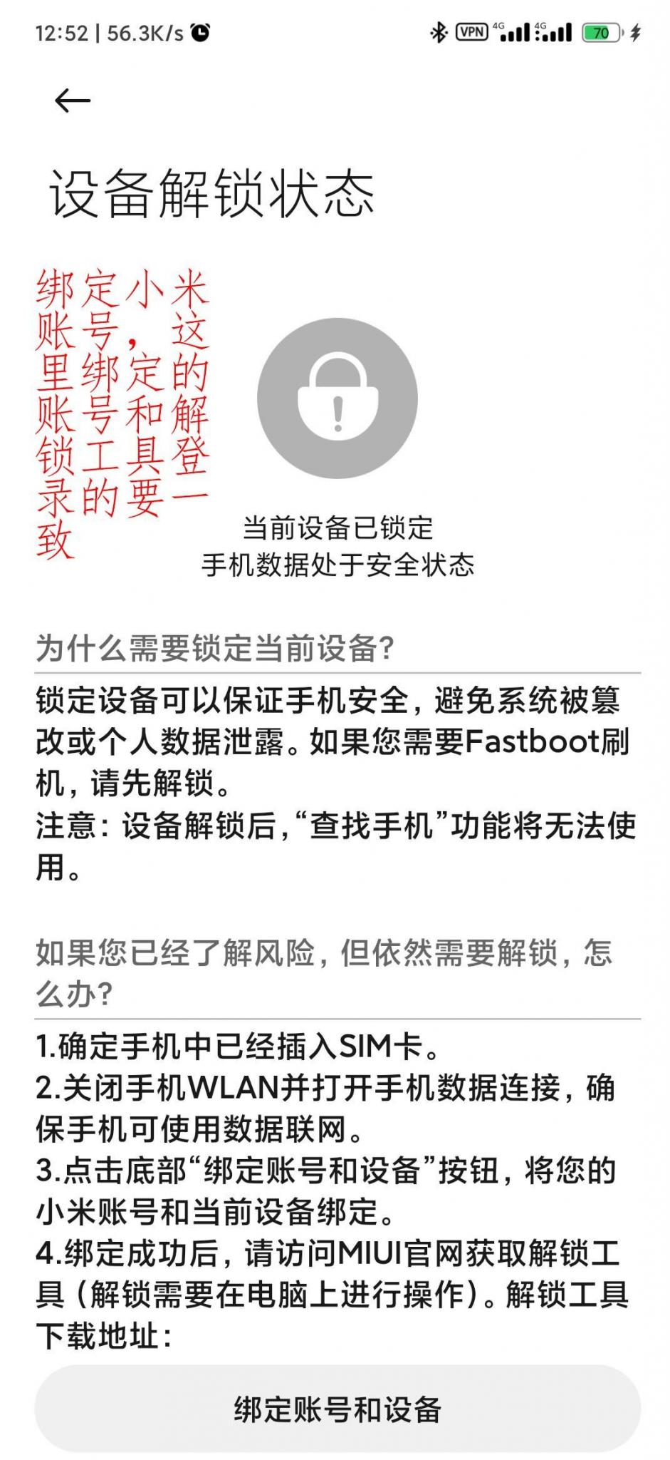 小米手机刷机详细图文教程插图8 小米手机刷机详细图文教程插图8