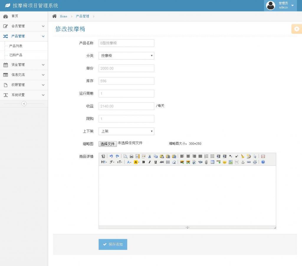 共享按摩椅理财系统|金融投资理财系统插图13