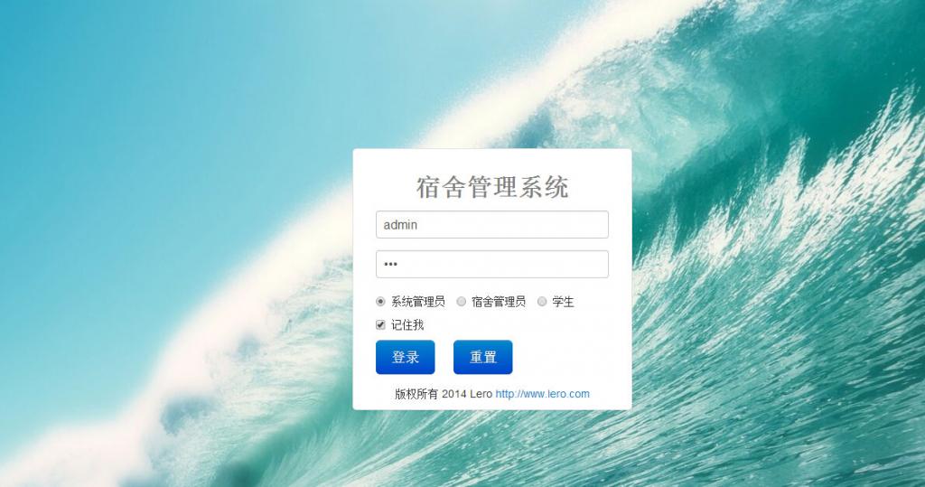 java+mysql校园学校宿舍管理系统源码插图1