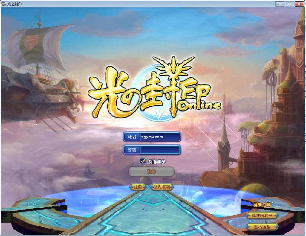 网游【光之封印】勇者之翼Win一键服务端+客户端+GM模式【站长亲测】插图1