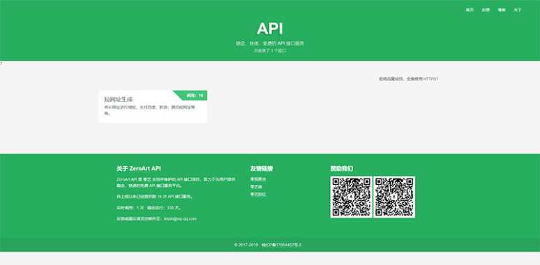 api管理系统平台源码v1.2 带后台插图1