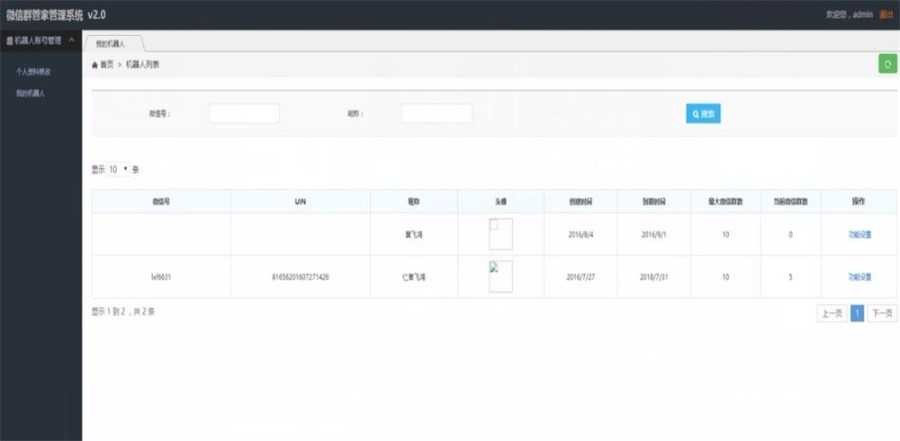 微信群机器人自动管理系统源码插图2 微信群机器人自动管理系统源码插图2