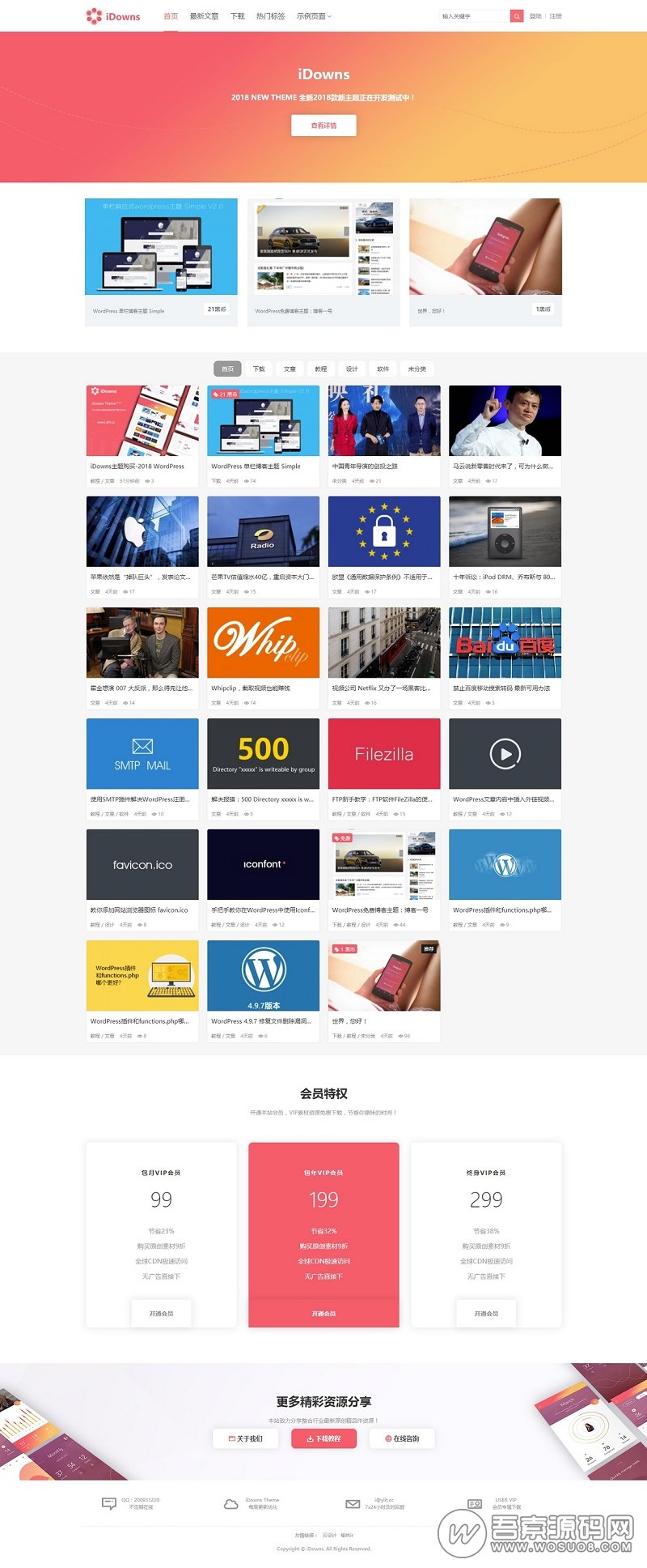 WordPress主题:最新版iDowns-v1.8.3 无缝对接erphpdown会员中心+在线充值+VIP开通+卡密插件插图 WordPress主题:最新版iDowns-v1.8.3 无缝对接erphpdown会员中心+在线充值+VIP开通+卡密插件插图